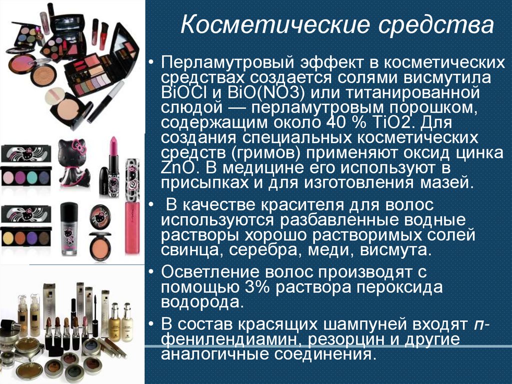 Косметические средства