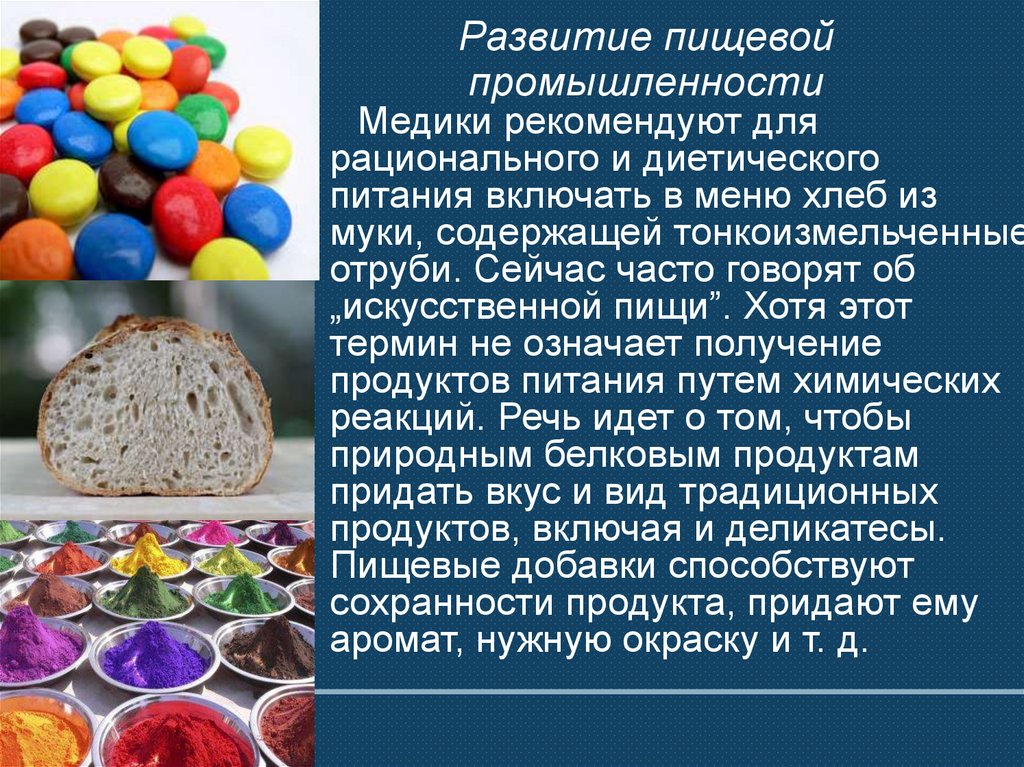 Развитие пищевой промышленности