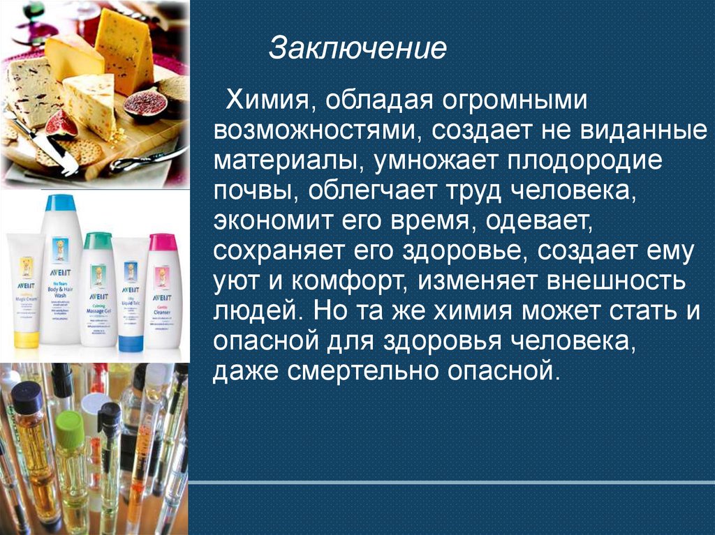 Заключение