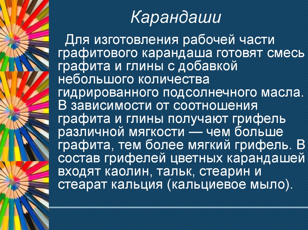 Карандаши