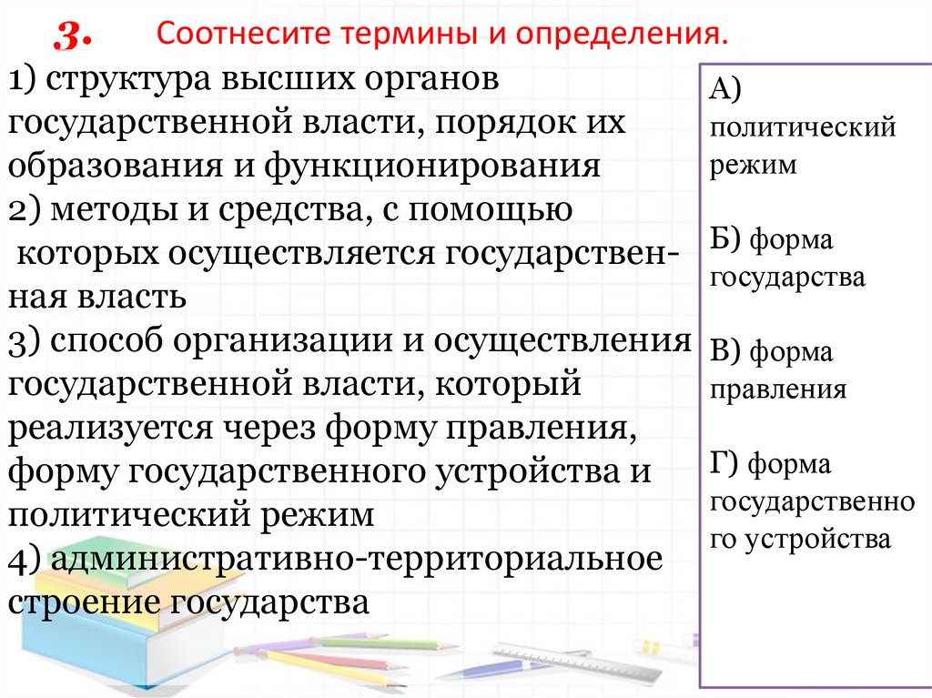 3. Соотнесите термины и определения.