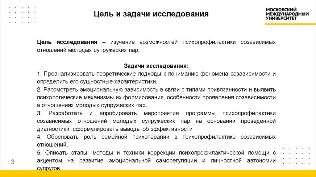 Цель и задачи исследования