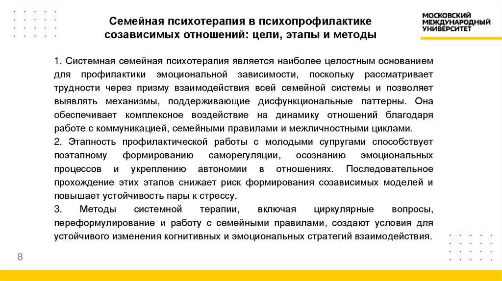 Семейная психотерапия в психопрофилактике созависимых отношений: цели, этапы и методы