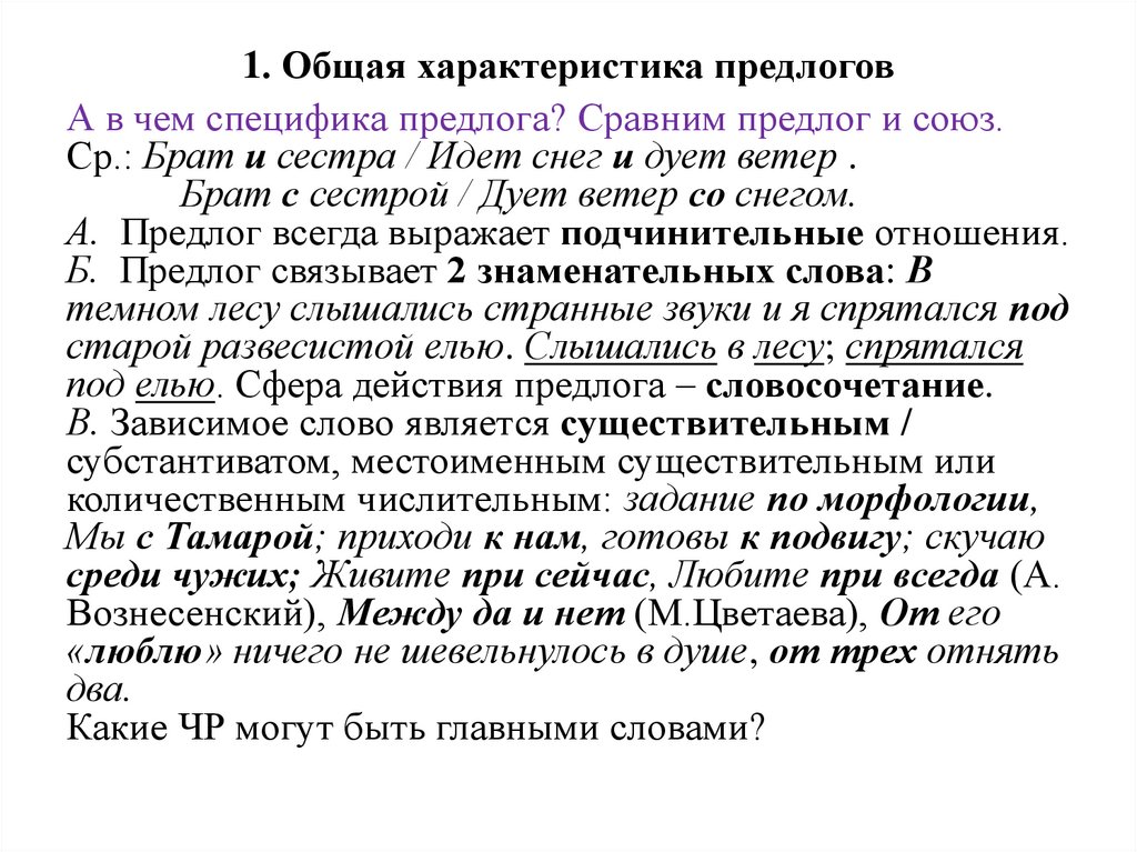 1. Общая характеристика предлогов