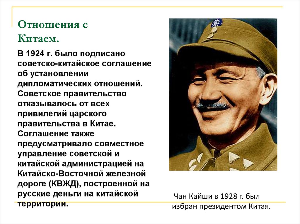 Отношения с Китаем.