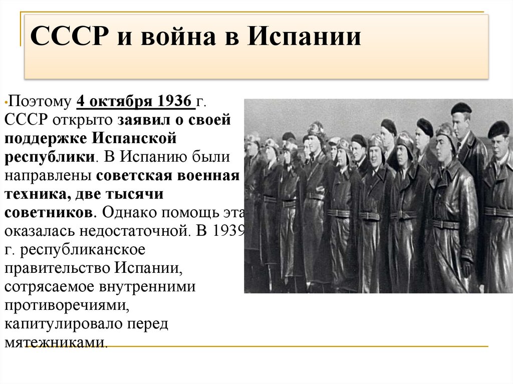 СССР и война в Испании