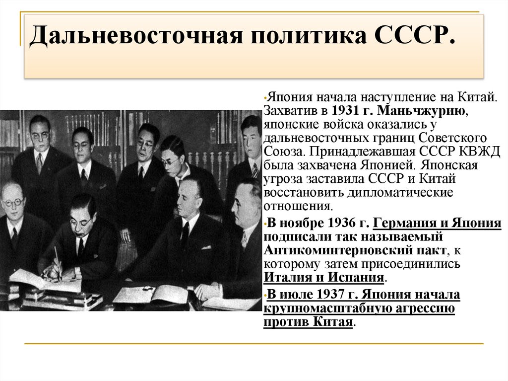 Дальневосточная политика СССР.