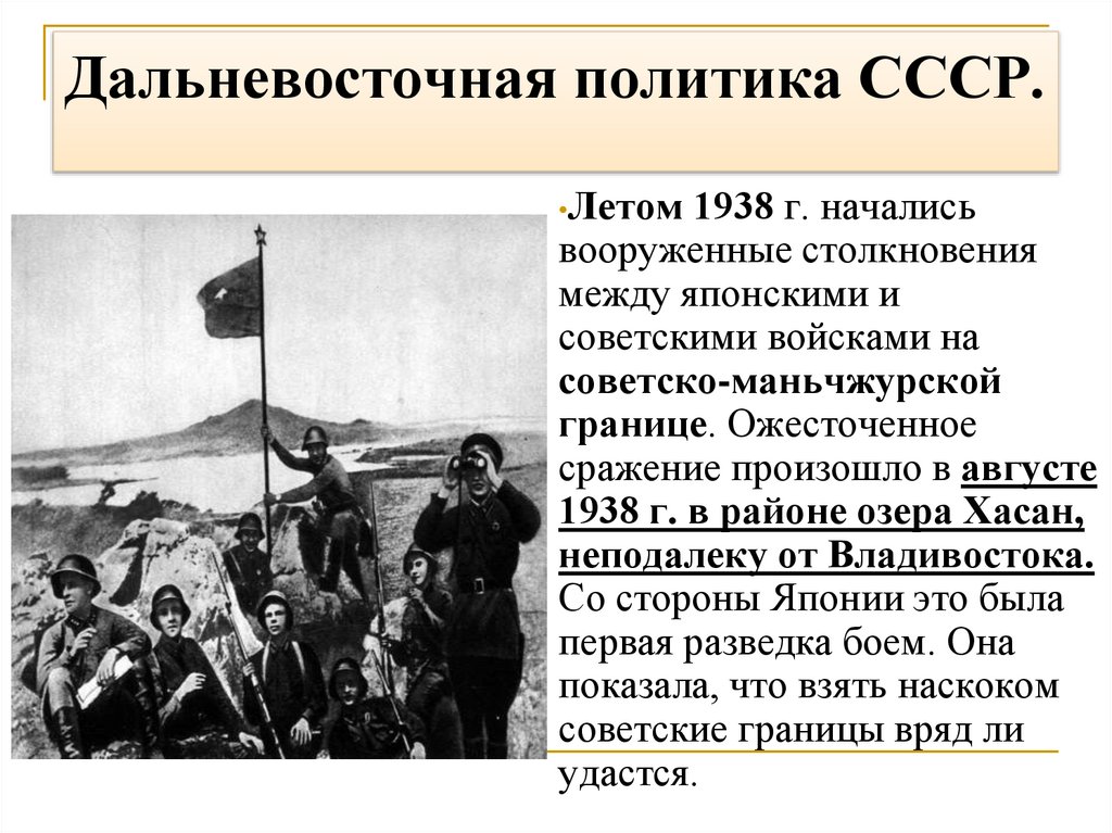 Дальневосточная политика СССР.