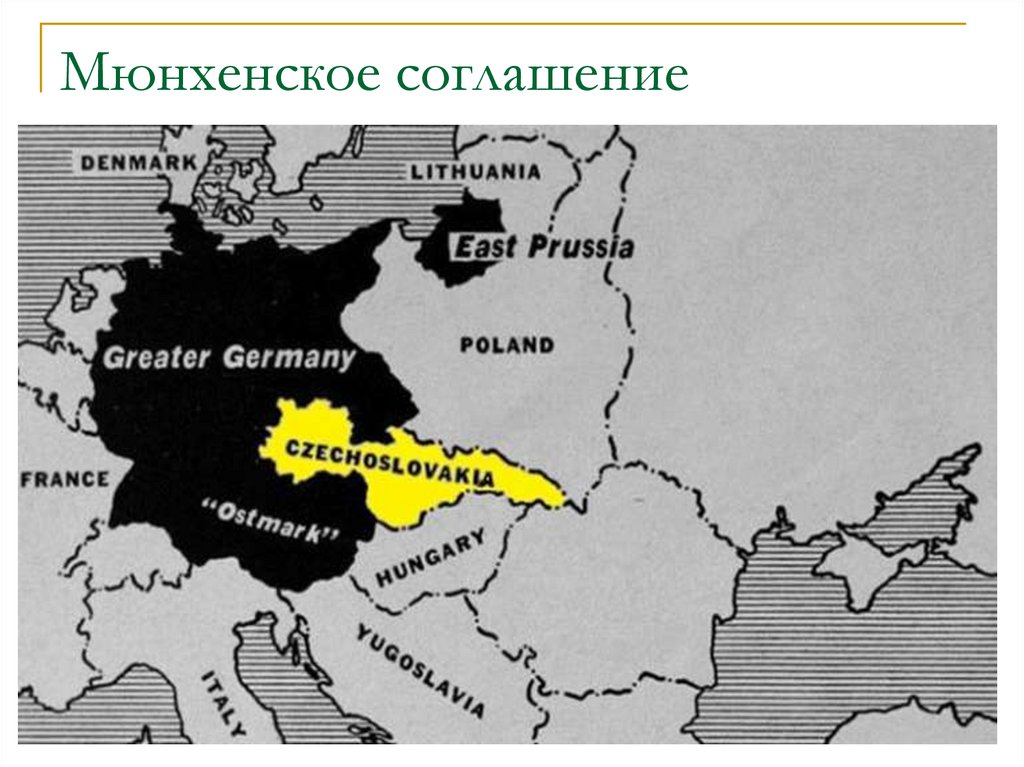 Мюнхенское соглашение