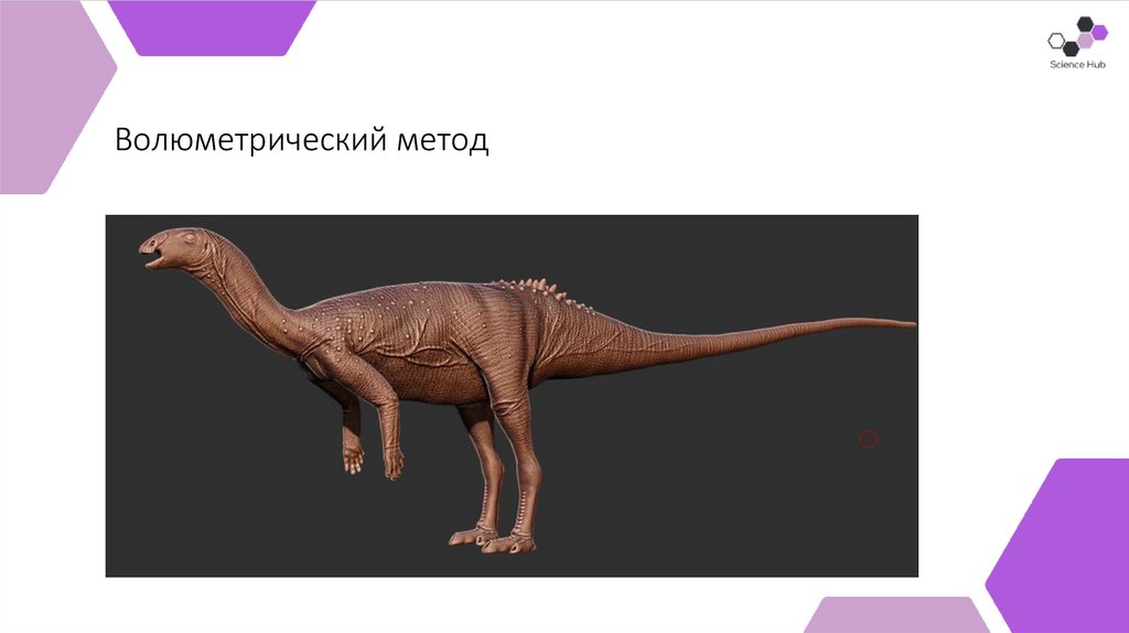 Волюметрический метод