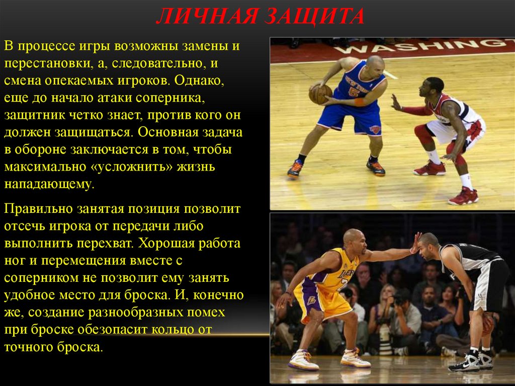 Личная защита