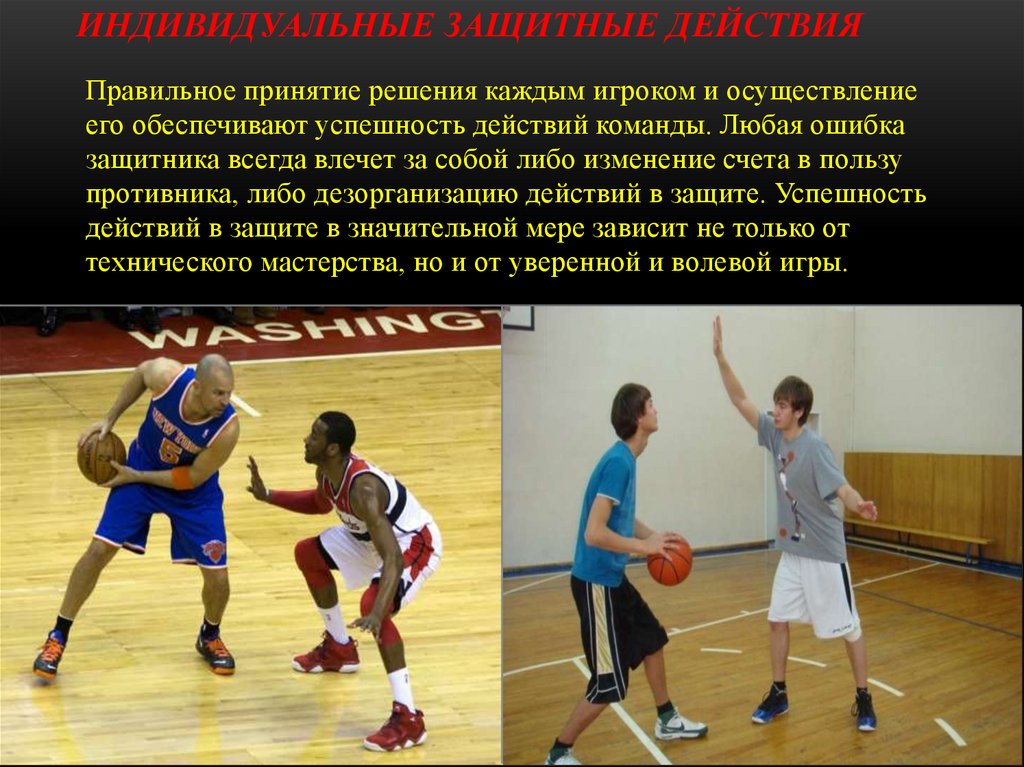 Индивидуальные защитные действия