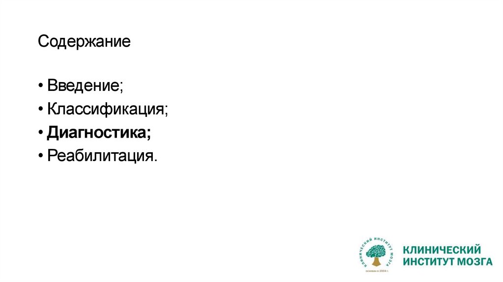 Содержание