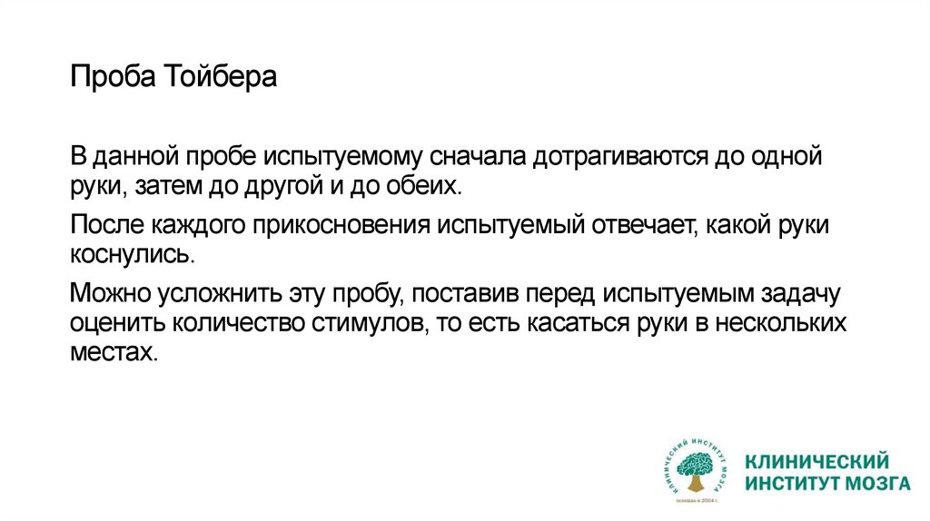 Проба Тойбера