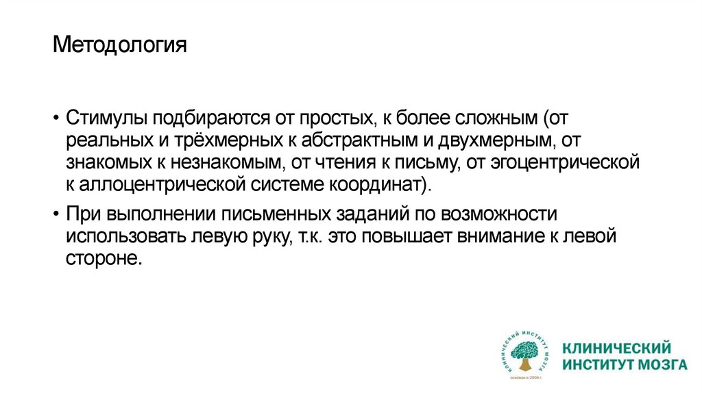 Методология