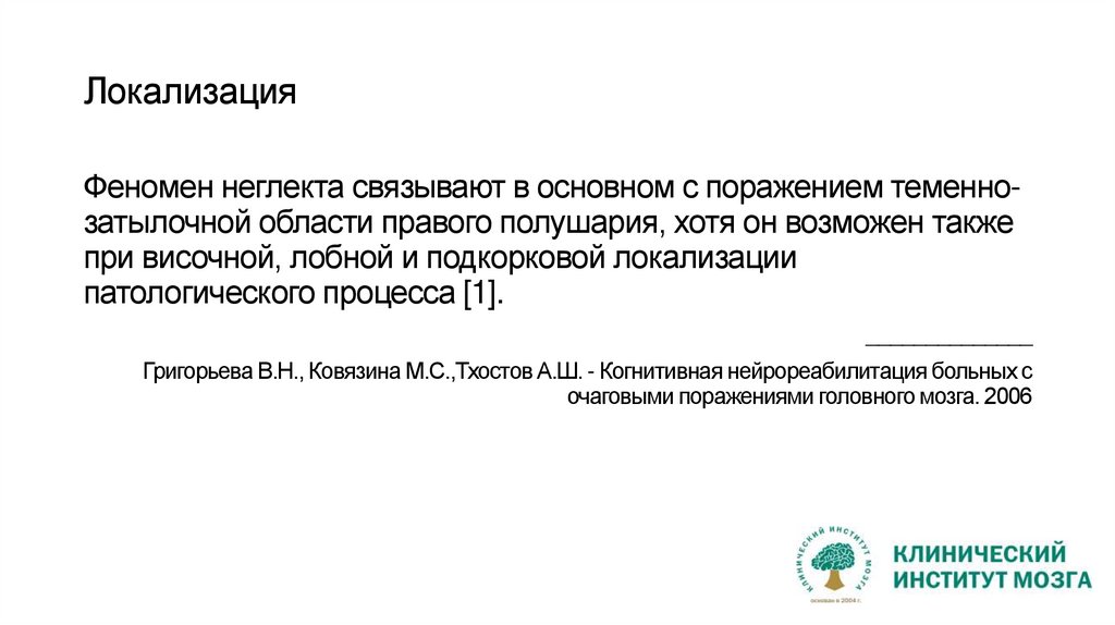 Локализация