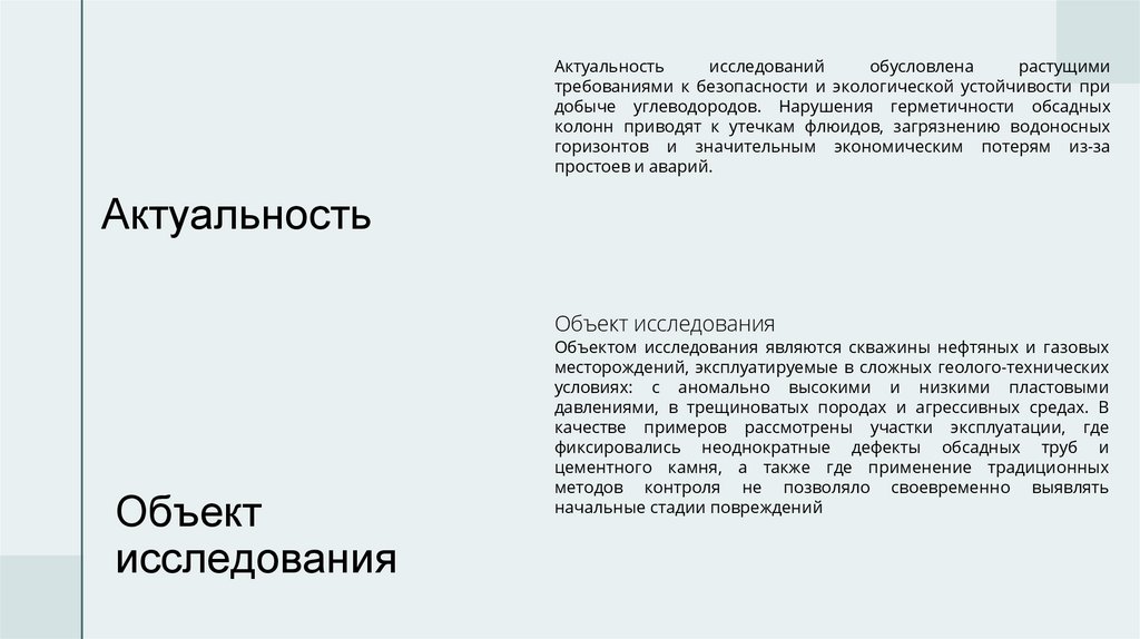 Актуальность