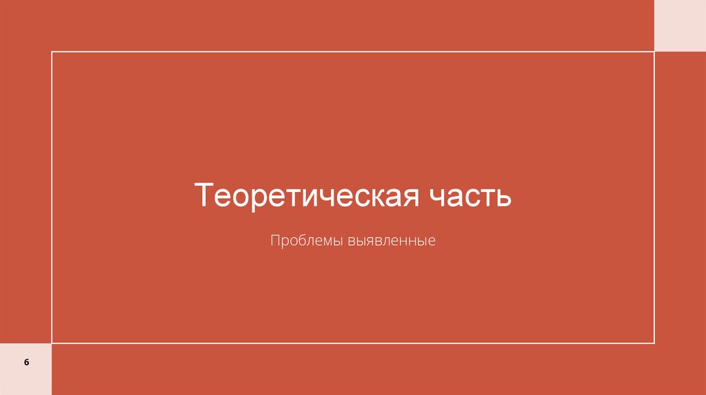 Теоретическая часть