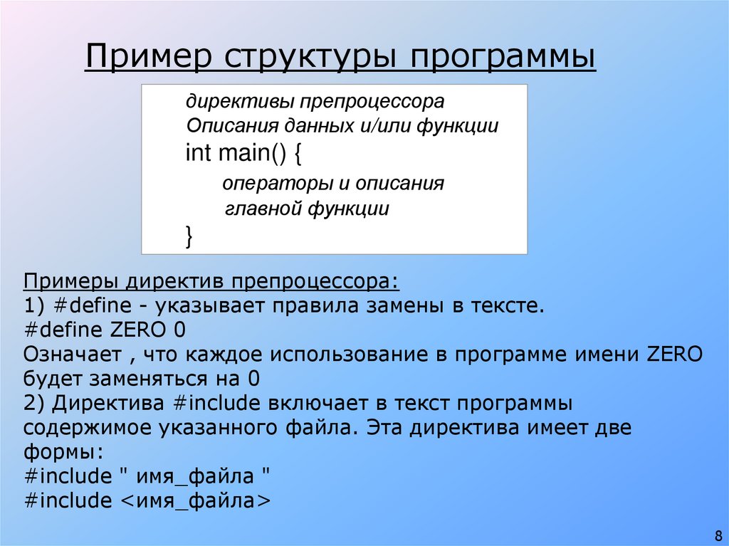 Пример структуры программы