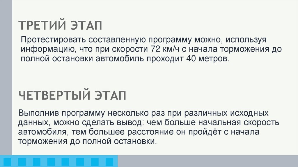 ТРЕТИЙ ЭТАП