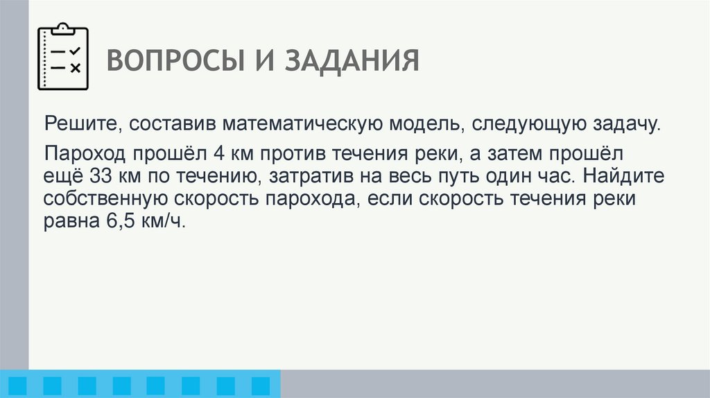 ВОПРОСЫ И ЗАДАНИЯ