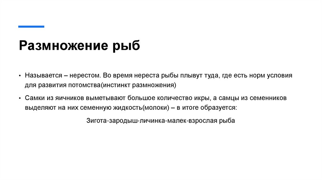 Размножение рыб