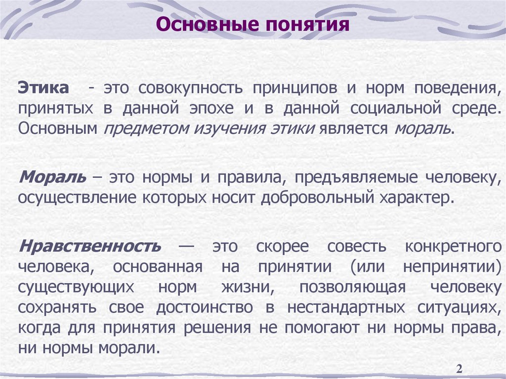 Основные понятия