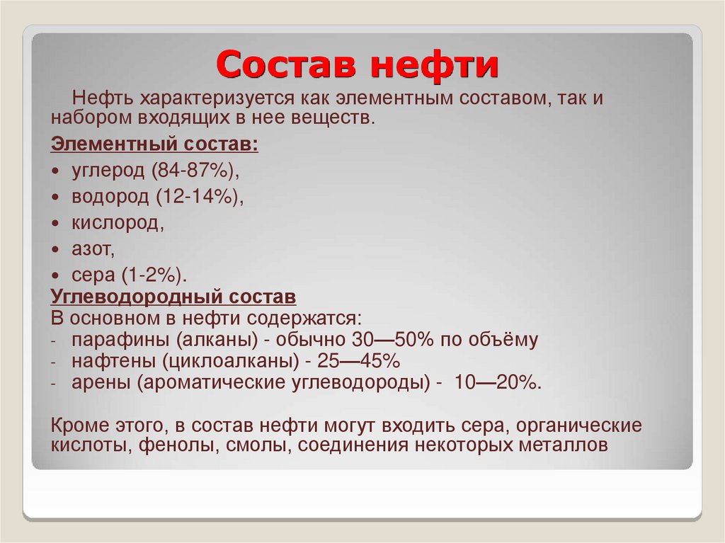 Состав нефти