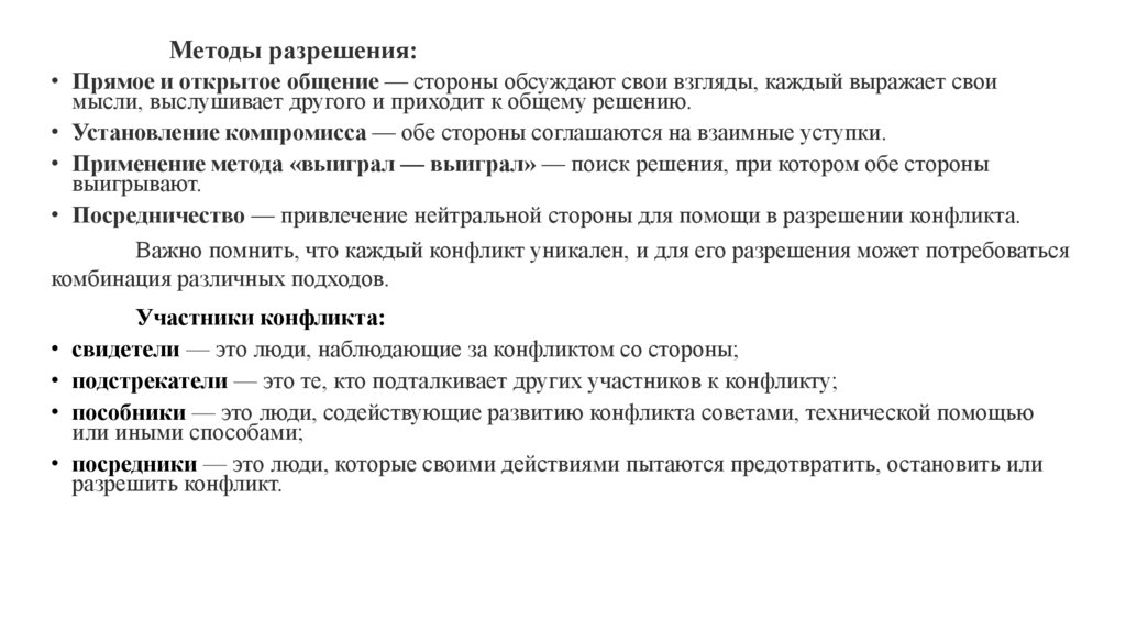 Методы разрешения: