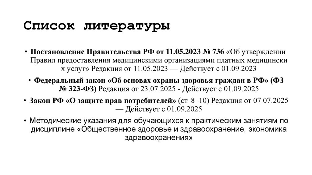 Список литературы