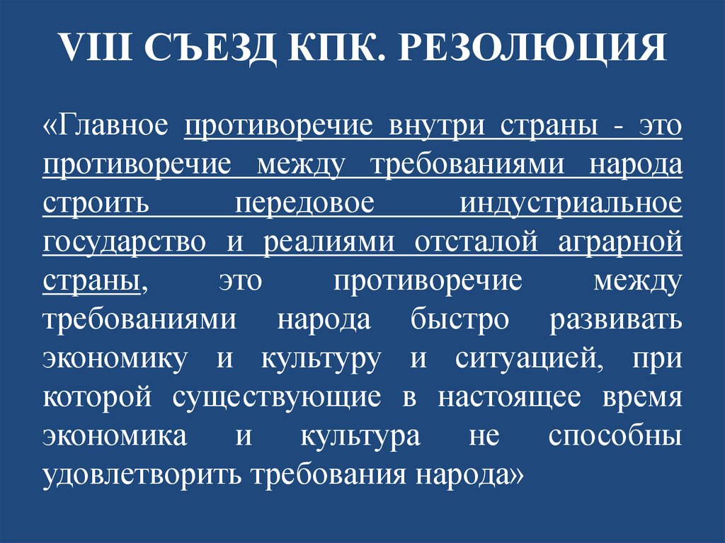 VIII СЪЕЗД КПК. РЕЗОЛЮЦИЯ
