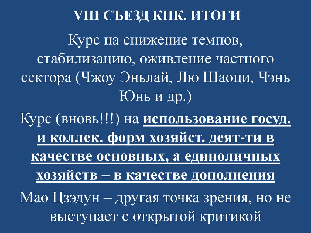 VIII СЪЕЗД КПК. ИТОГИ