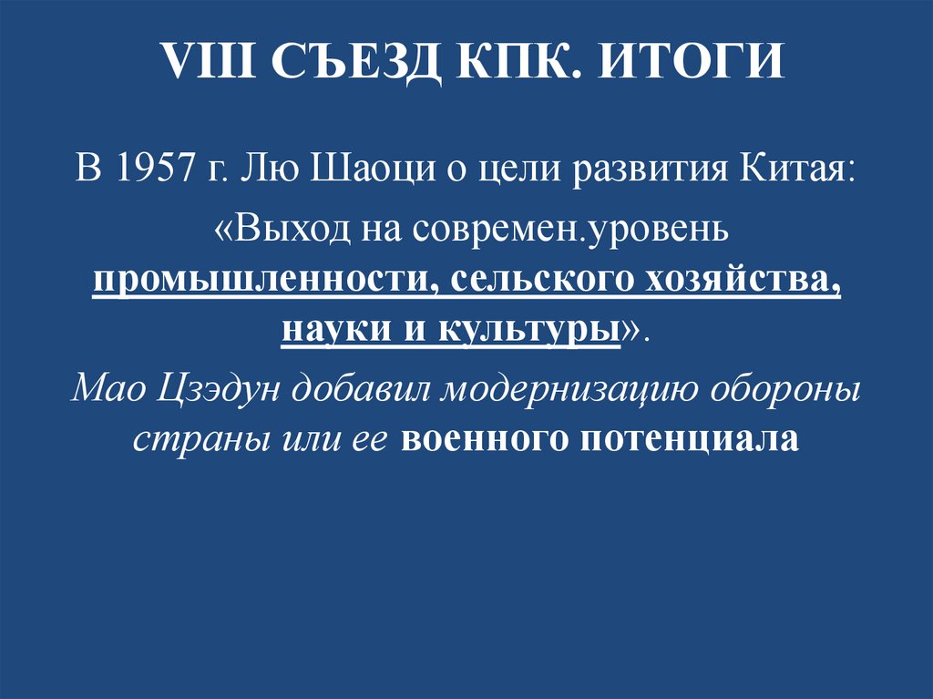 VIII СЪЕЗД КПК. ИТОГИ