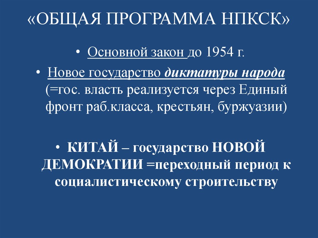 «ОБЩАЯ ПРОГРАММА НПКСК»