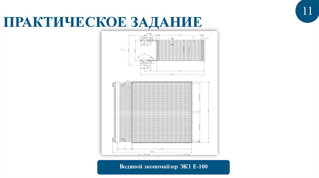 ПРАКТИЧЕСКОЕ ЗАДАНИЕ