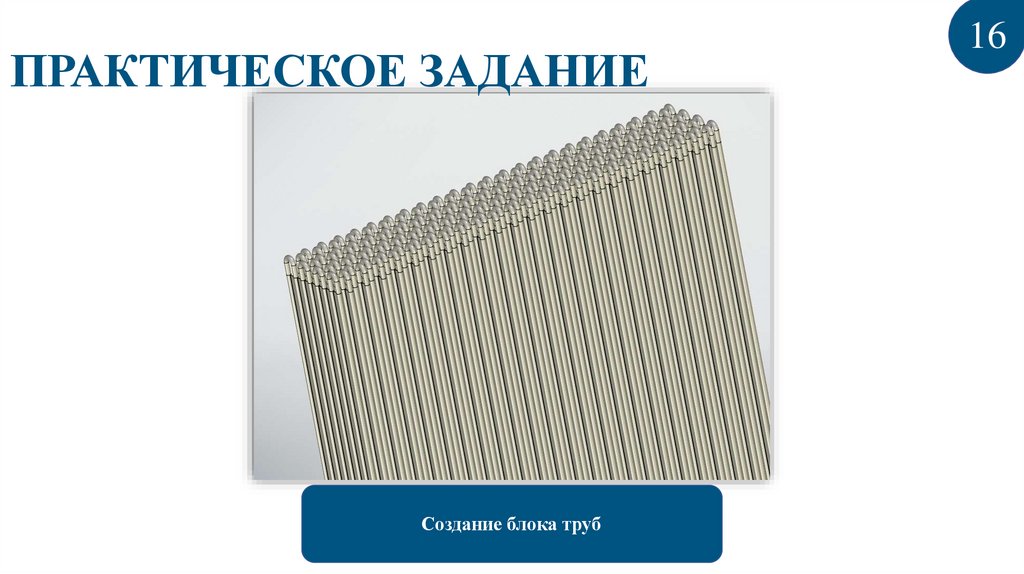 ПРАКТИЧЕСКОЕ ЗАДАНИЕ