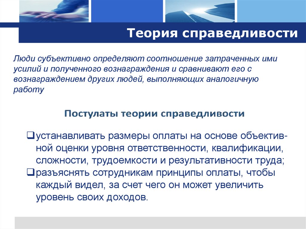 Теория справедливости