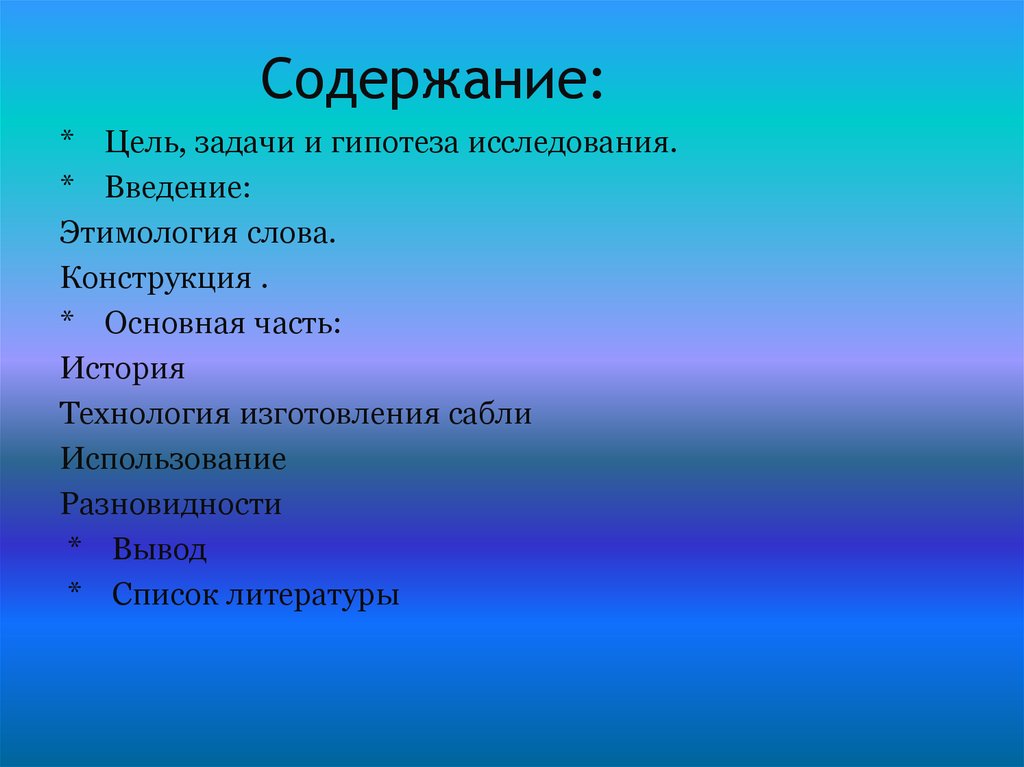 Содержание: