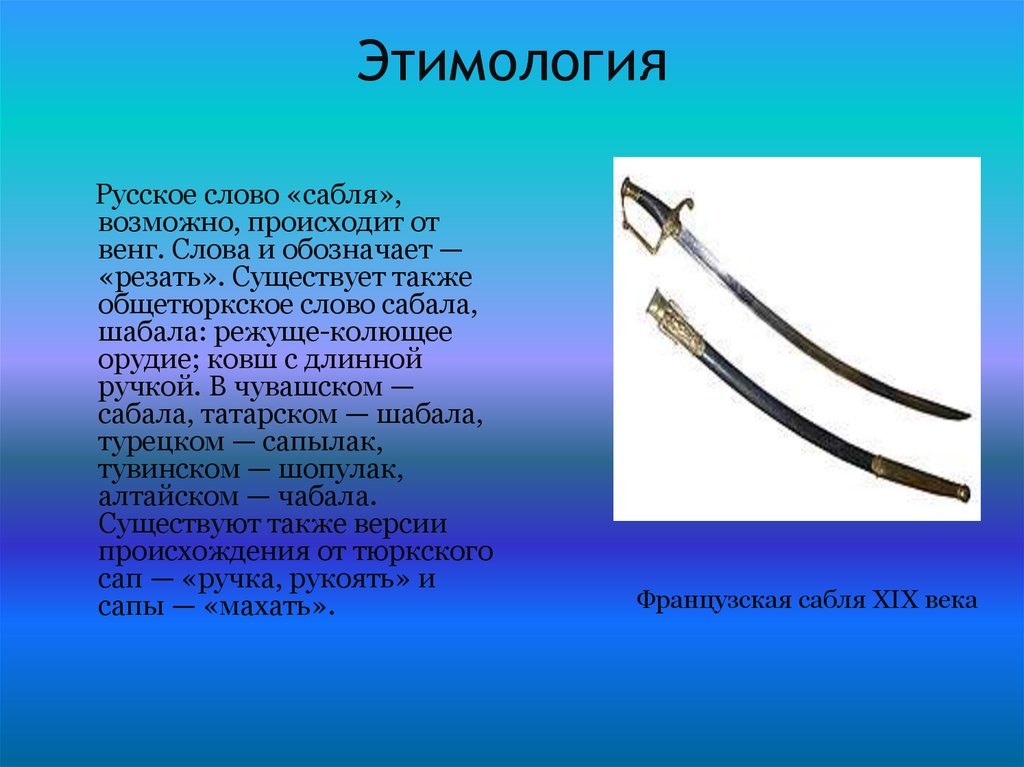 Этимология