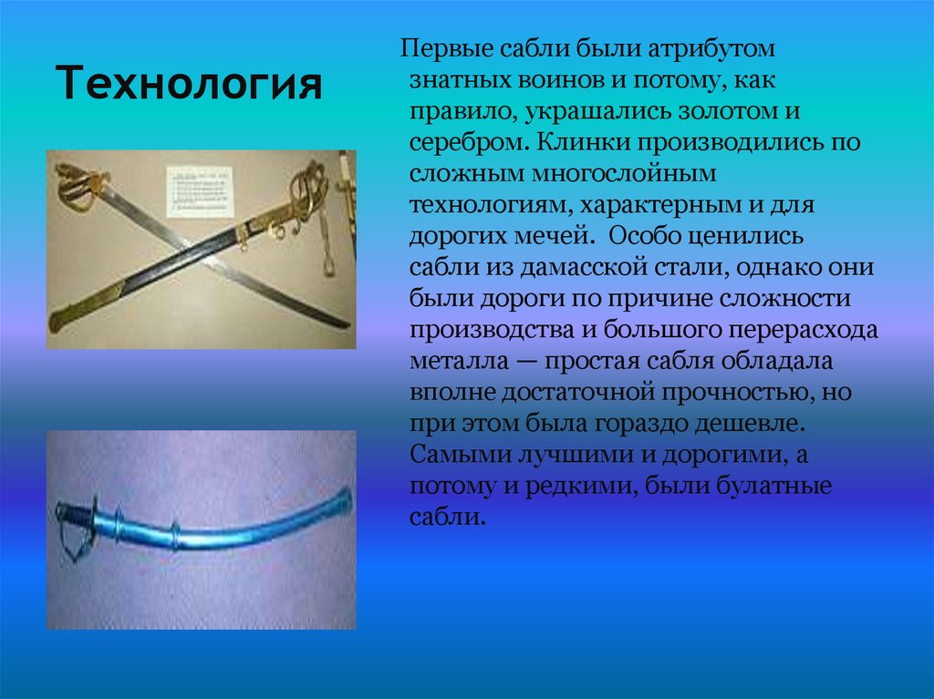 Технология