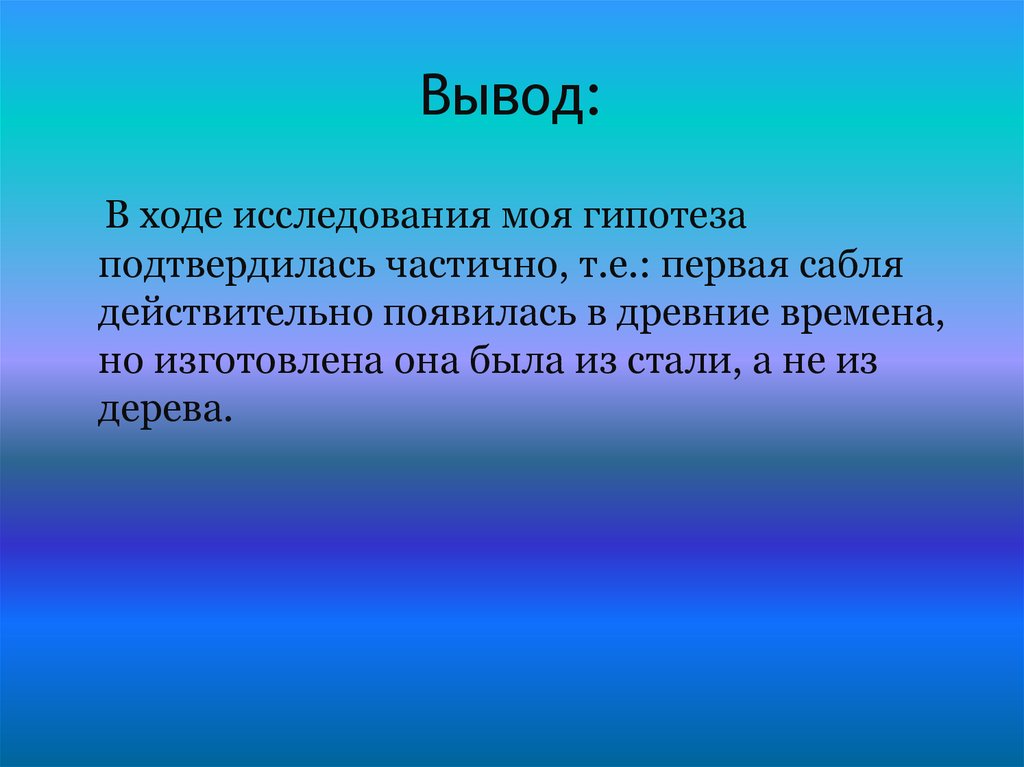 Вывод: