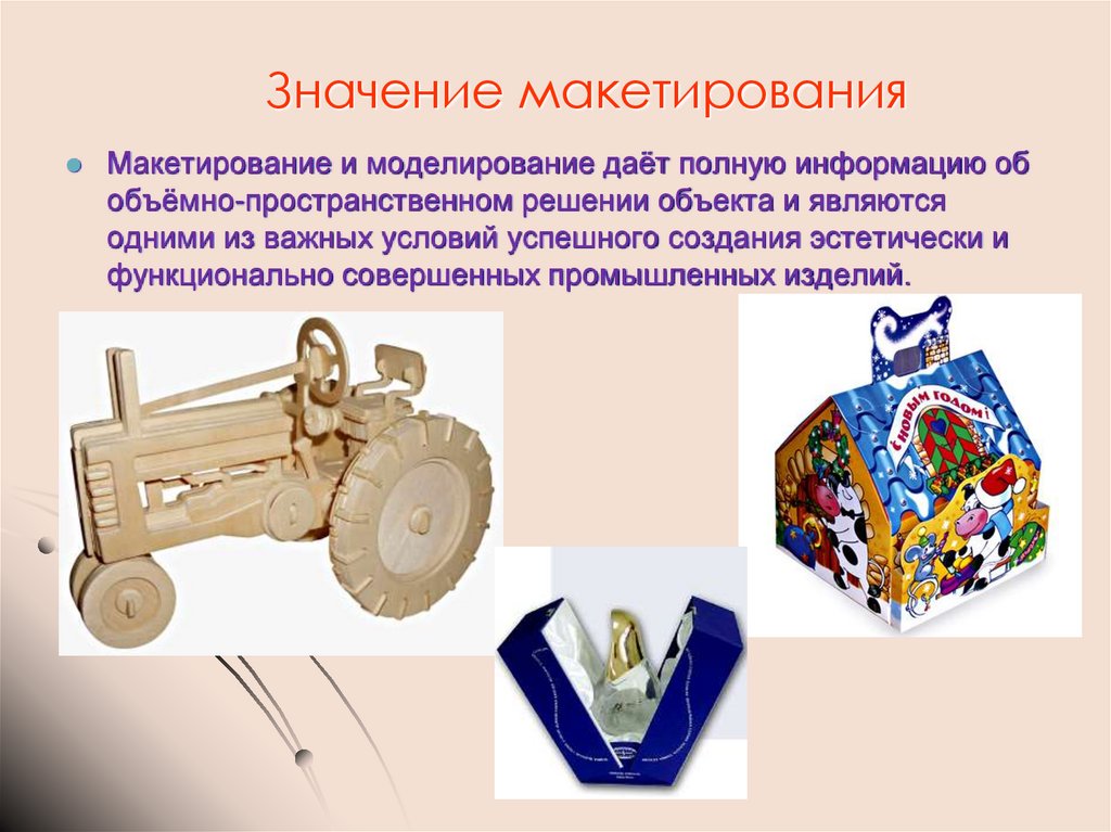 Значение макетирования