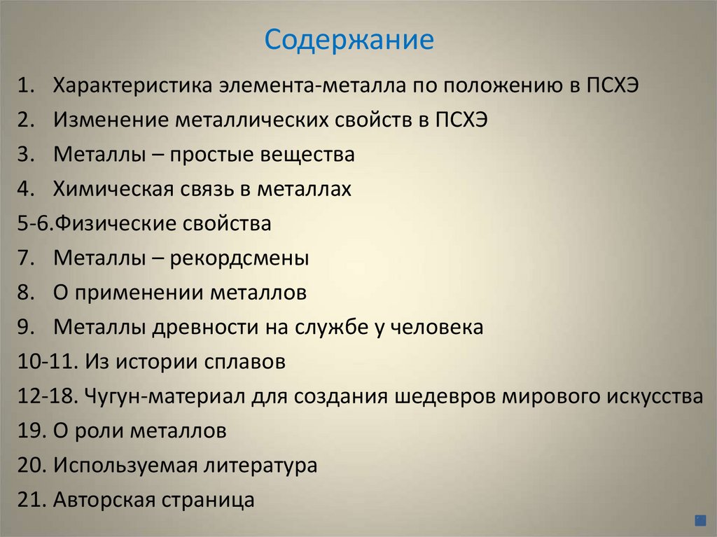 Содержание