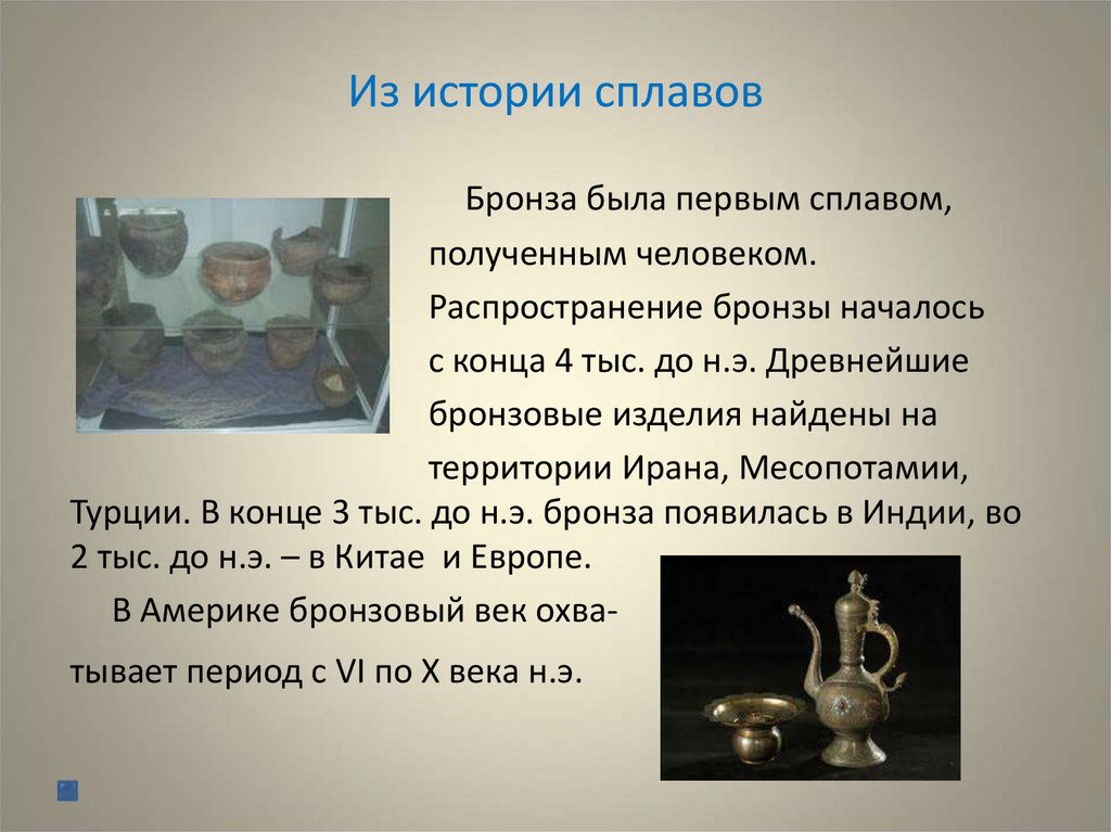 Из истории сплавов