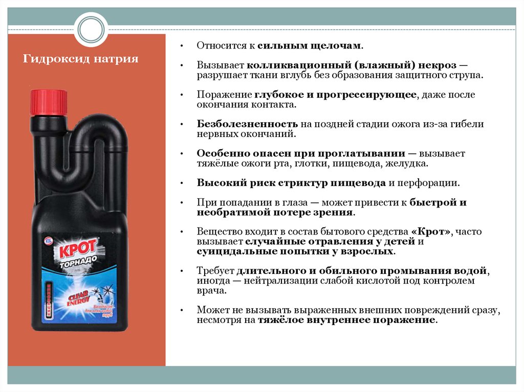 Гидроксид натрия