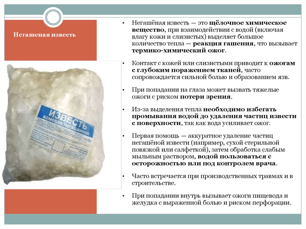 Негашеная известь