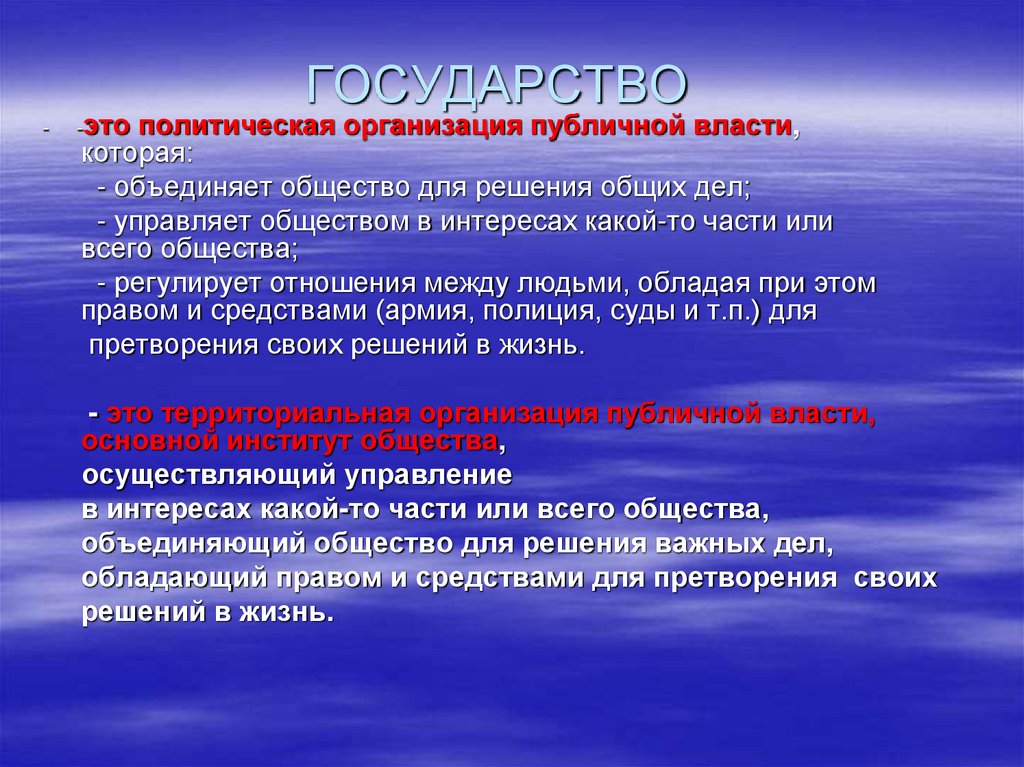 ГОСУДАРСТВО