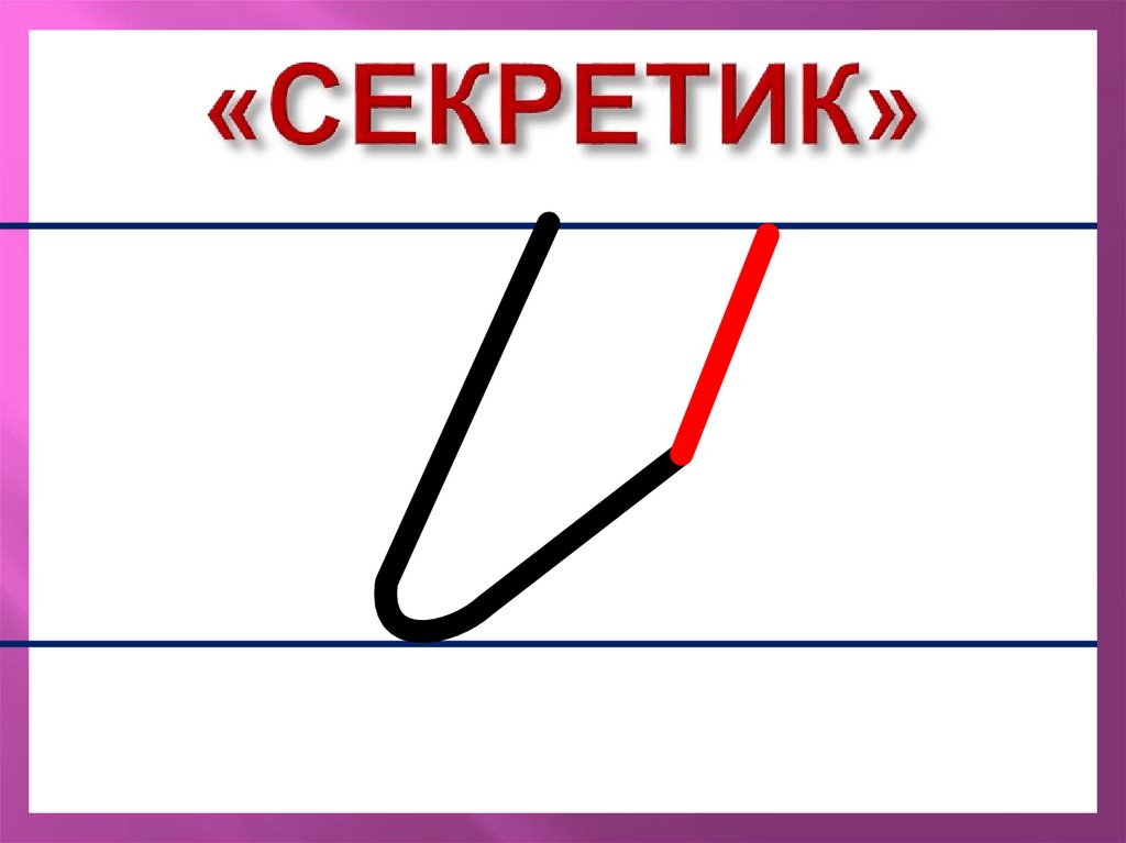 «СЕКРЕТИК»