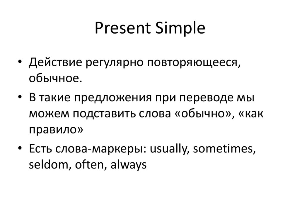 Present Simple
