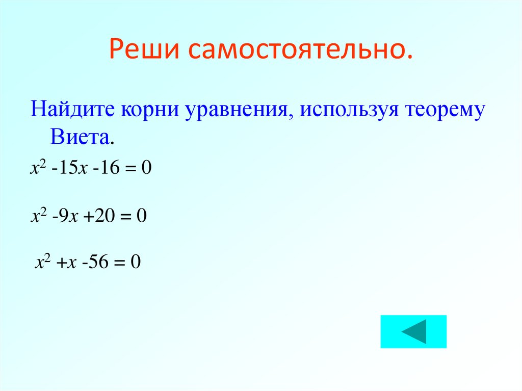 Реши самостоятельно.